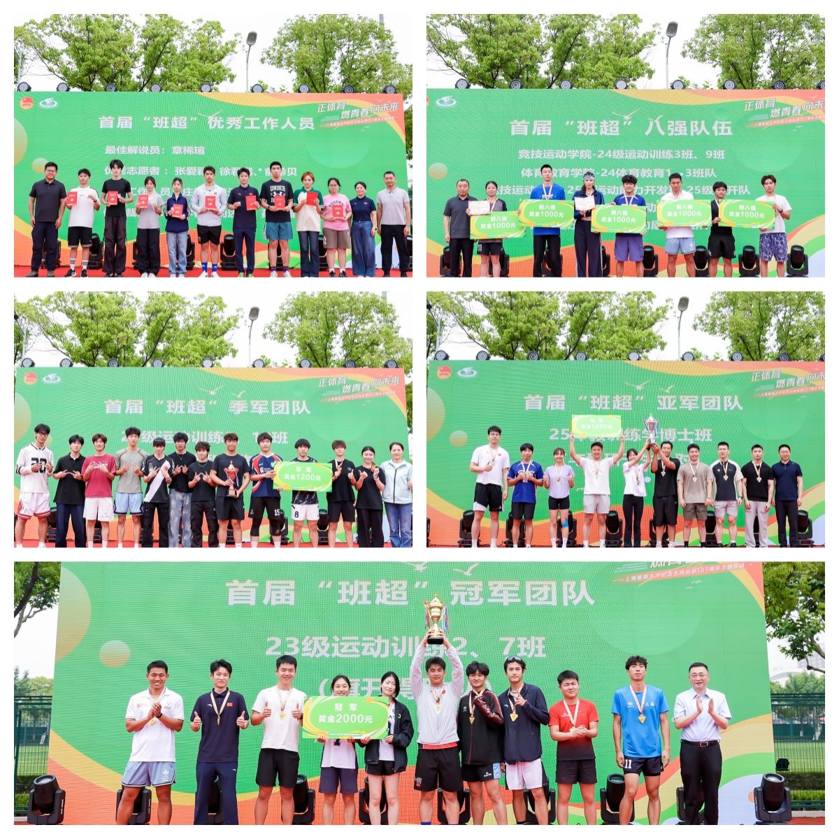 共青团上海体育大学委员会