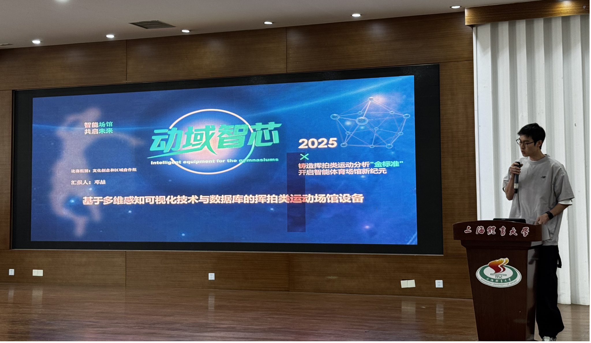 上海体育大学第十二届“竞攀杯”大学生创业计划竞赛暨第十五届“挑战杯”校内选拔赛决赛顺利举行-共青团上海体育大学委员会
