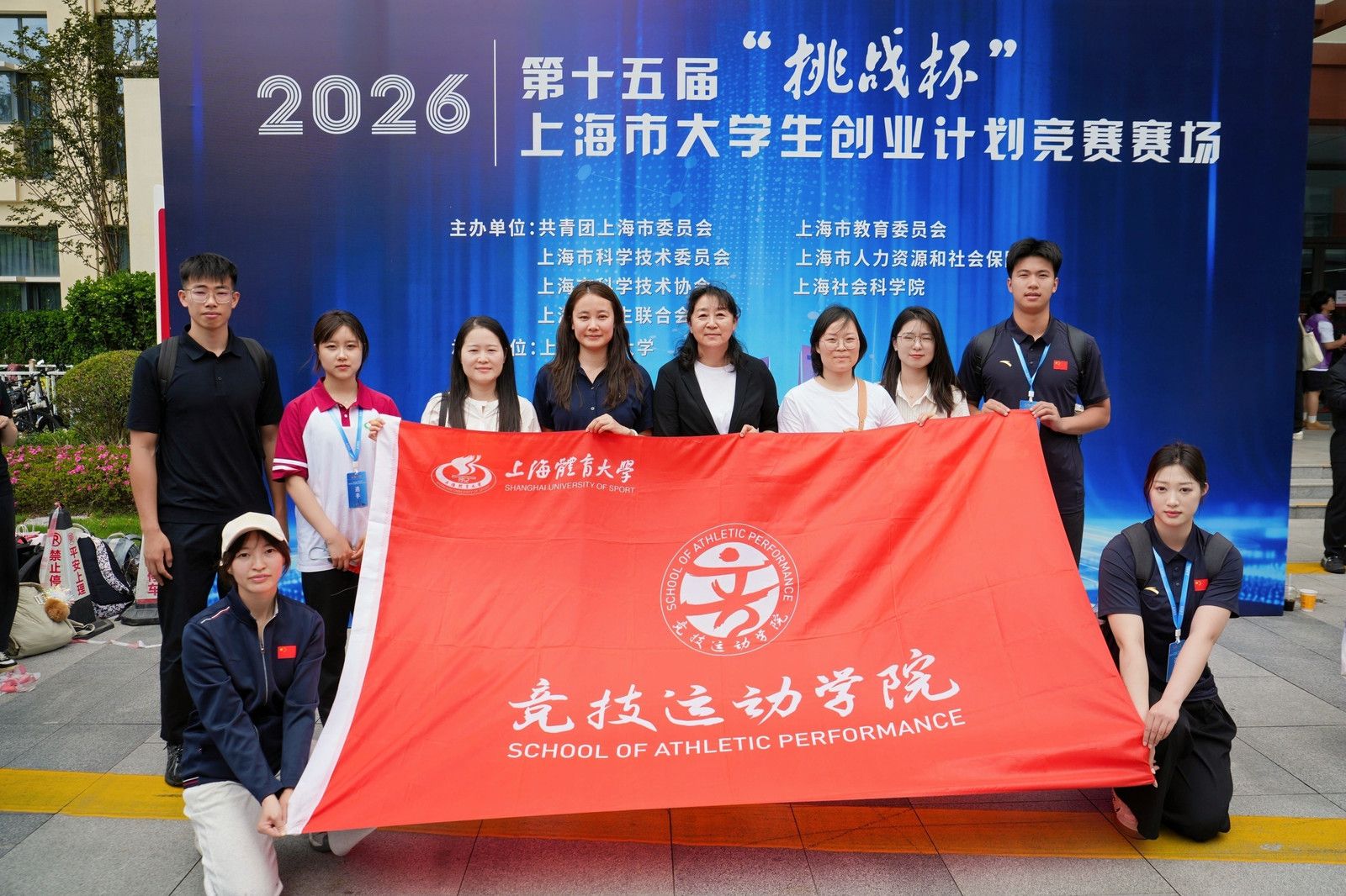 市奖+18!——我校在第十五届“挑战杯”上海市大学生创业计划竞赛中再获“优胜杯”创佳绩-共青团上海体育大学委员会