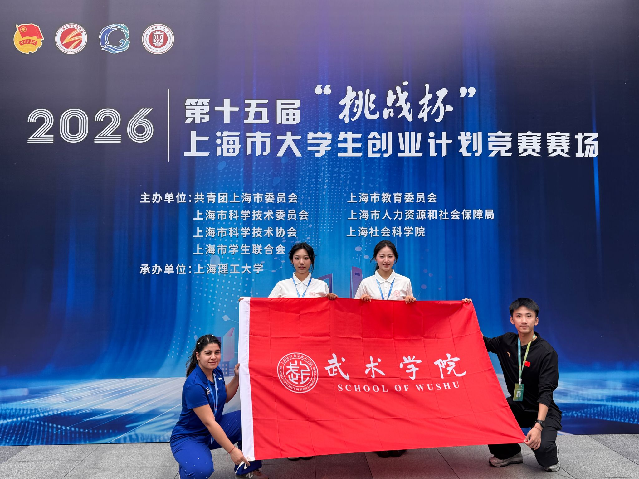 市奖+18!——我校在第十五届“挑战杯”上海市大学生创业计划竞赛中再获“优胜杯”创佳绩-共青团上海体育大学委员会