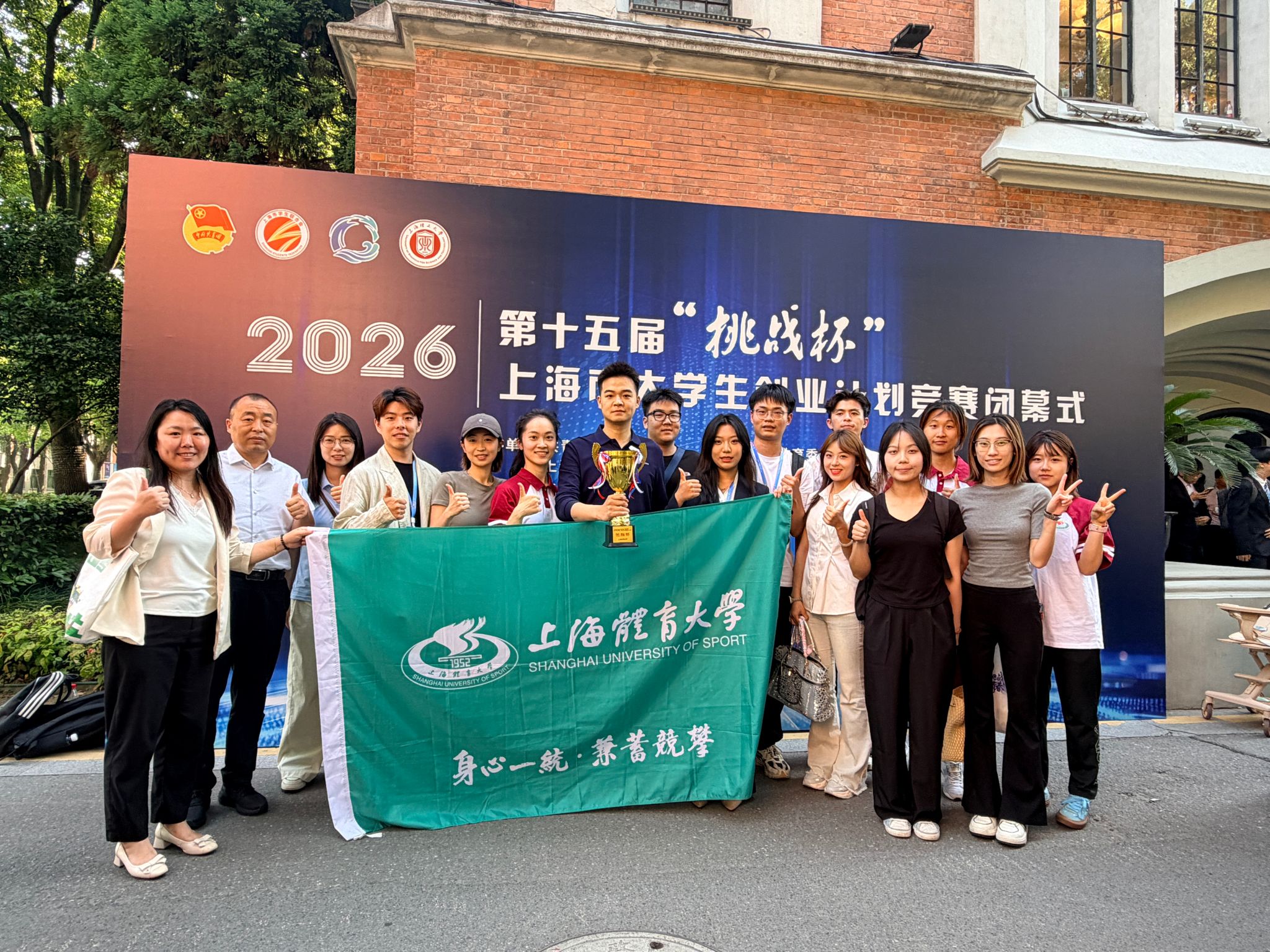 市奖+18!——我校在第十五届“挑战杯”上海市大学生创业计划竞赛中再获“优胜杯”创佳绩-共青团上海体育大学委员会