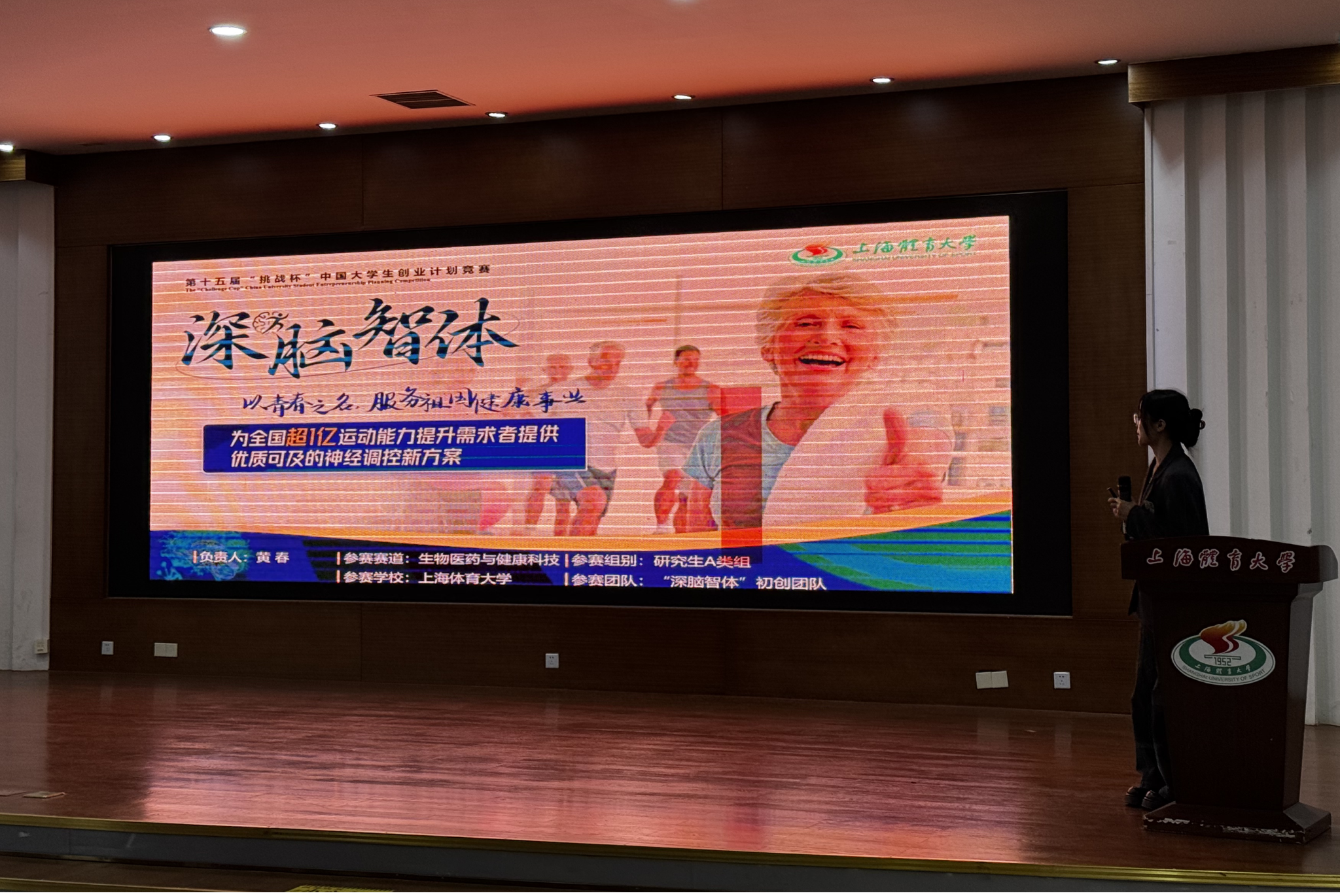 上海体育大学第十二届“竞攀杯”大学生创业计划竞赛暨第十五届“挑战杯”校内选拔赛决赛顺利举行-共青团上海体育大学委员会